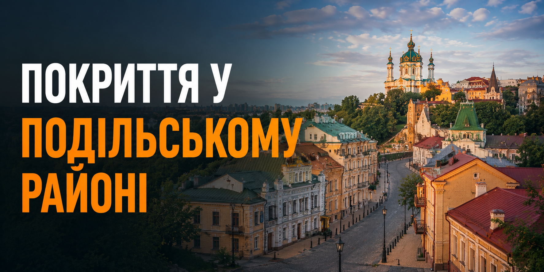 Подільський район